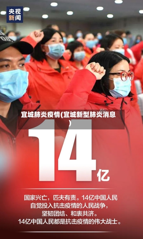 宜城肺炎疫情(宜城新型肺炎消息)-第2张图片