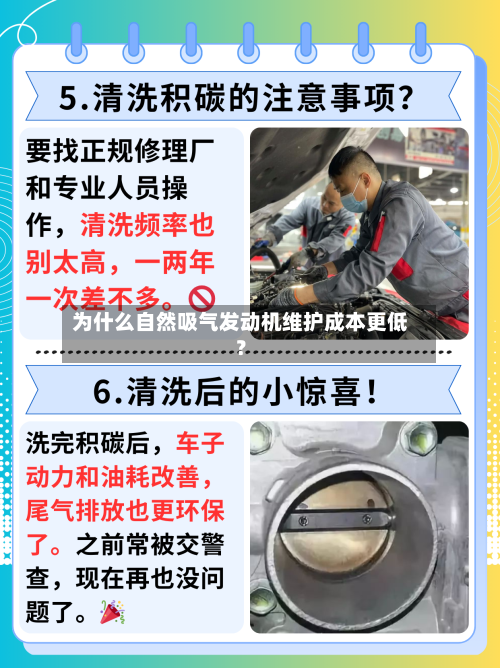 为什么自然吸气发动机维护成本更低？-第2张图片