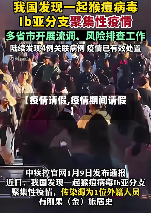 【疫情请假,疫情期间请假】-第2张图片