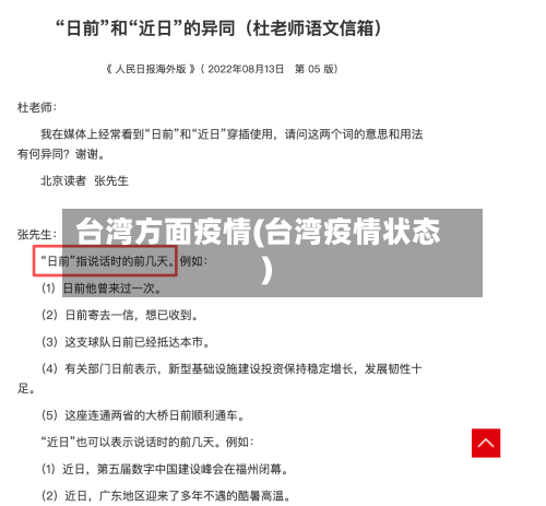 台湾方面疫情(台湾疫情状态)-第3张图片