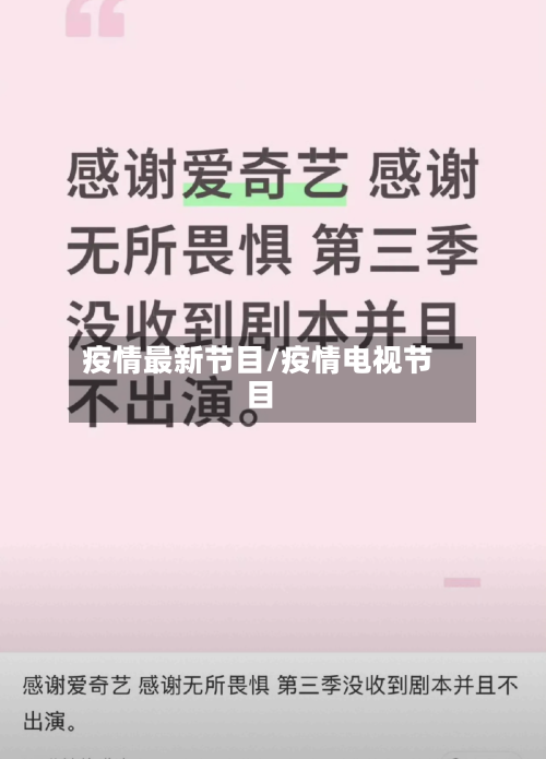 疫情最新节目/疫情电视节目-第3张图片