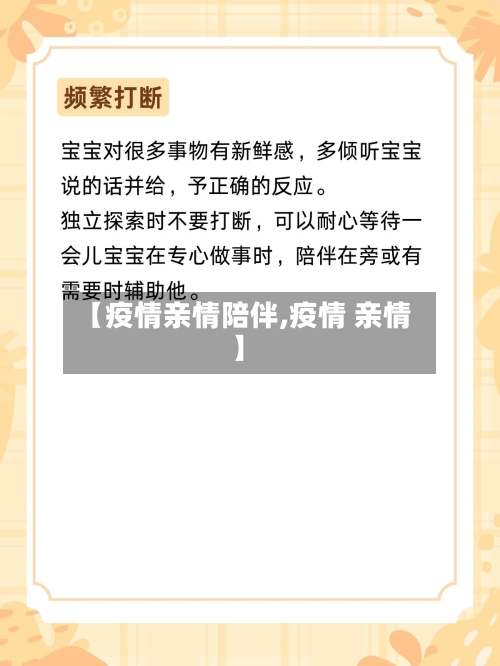 【疫情亲情陪伴,疫情 亲情】