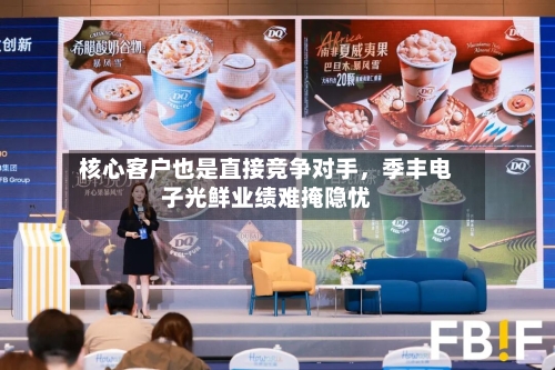 核心客户也是直接竞争对手，季丰电子光鲜业绩难掩隐忧-第3张图片