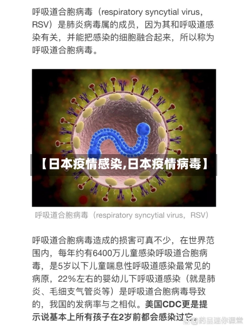 【日本疫情感染,日本疫情病毒】