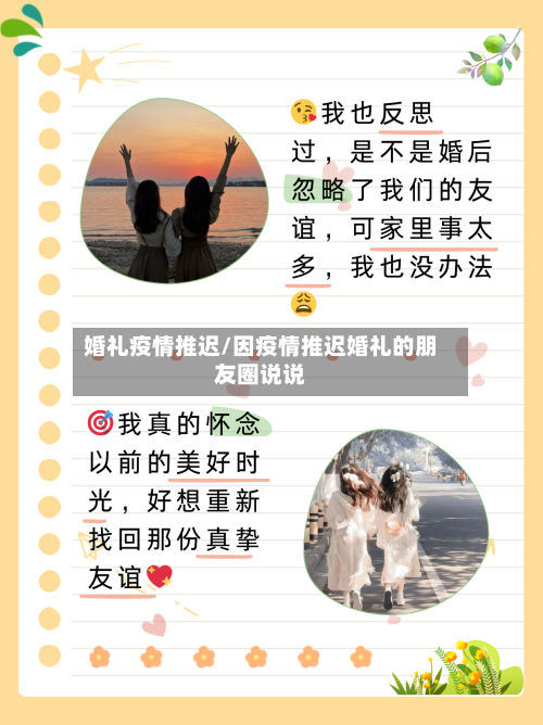 婚礼疫情推迟/因疫情推迟婚礼的朋友圈说说-第3张图片