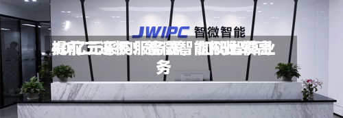 提前二连板！智微智能拟比较高40亿元采购服务器，加码智算业务