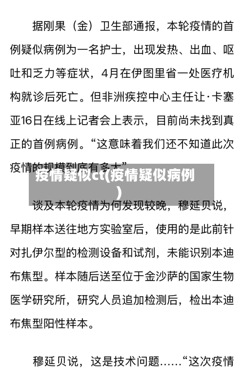 疫情疑似ct(疫情疑似病例)
