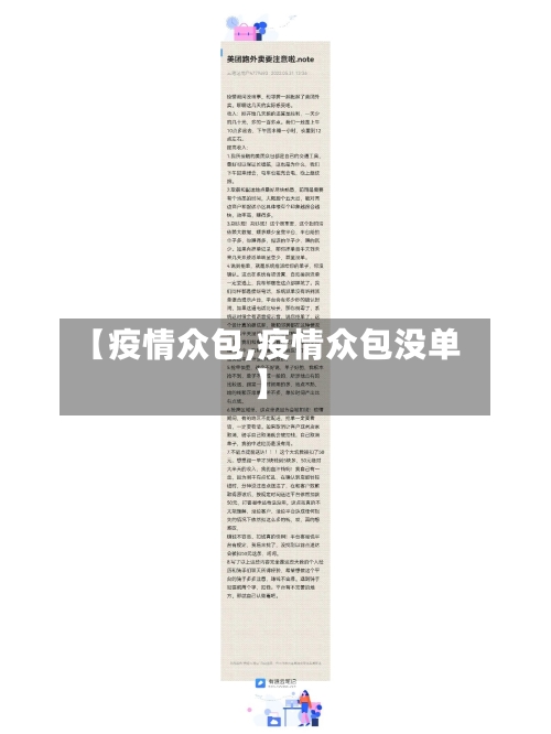 【疫情众包,疫情众包没单】-第2张图片