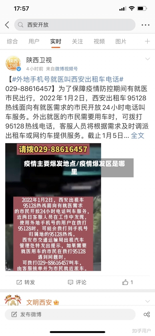 疫情主要爆发地点/疫情爆发区是哪里