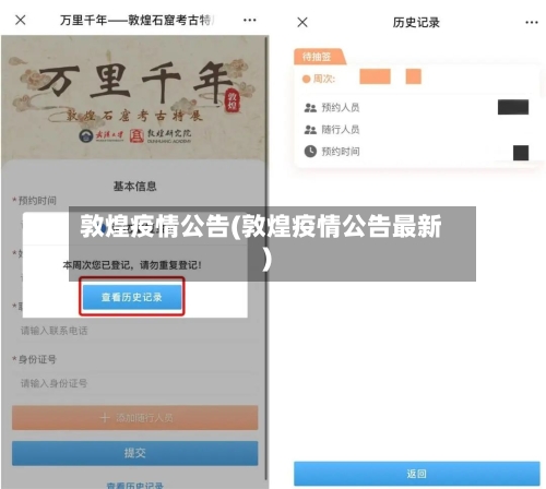 敦煌疫情公告(敦煌疫情公告最新)