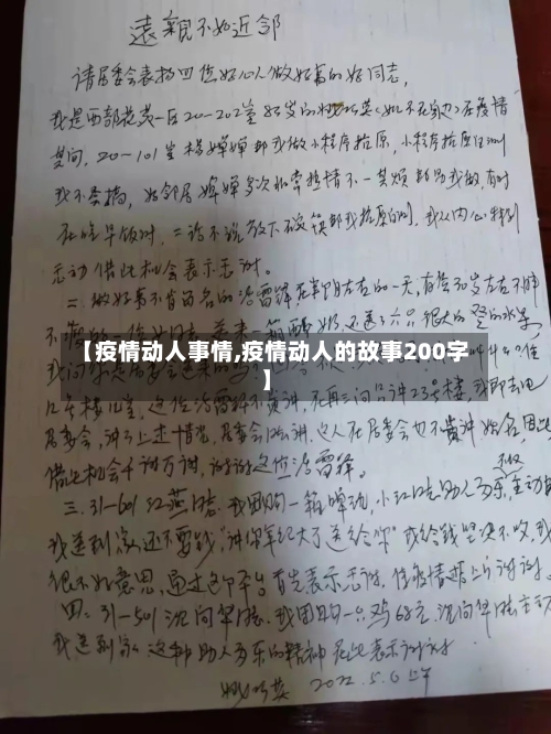 【疫情动人事情,疫情动人的故事200字】-第3张图片