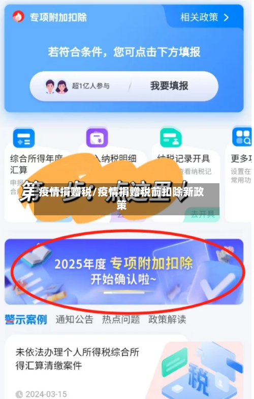疫情捐赠税/疫情捐赠税前扣除新政策-第2张图片