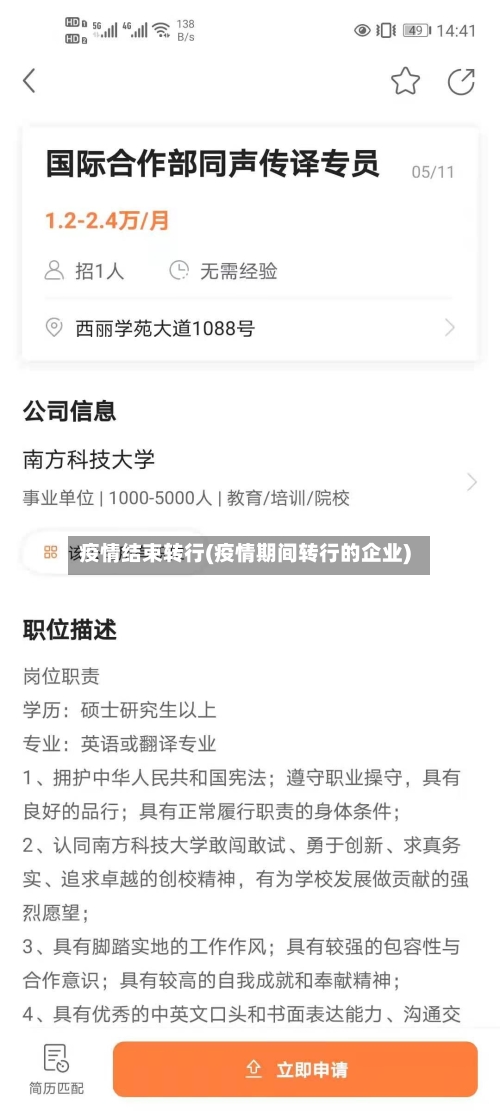 疫情结束转行(疫情期间转行的企业)-第2张图片