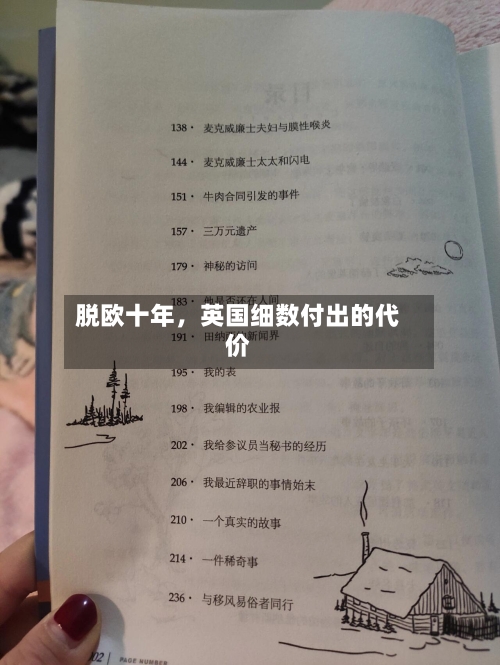 脱欧十年，英国细数付出的代价-第2张图片