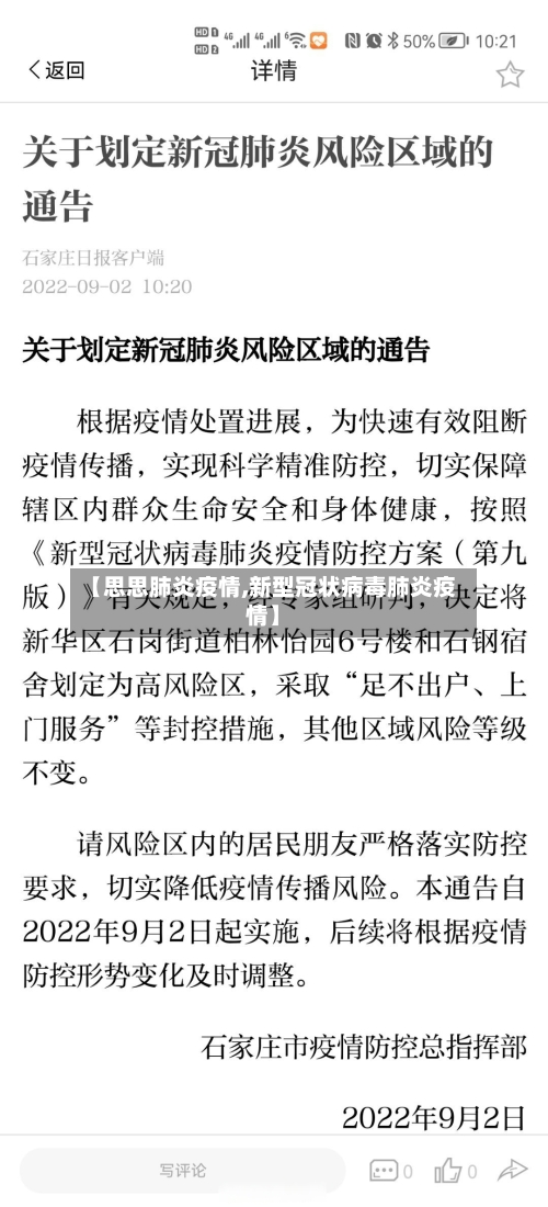 【思思肺炎疫情,新型冠状病毒肺炎疫情】