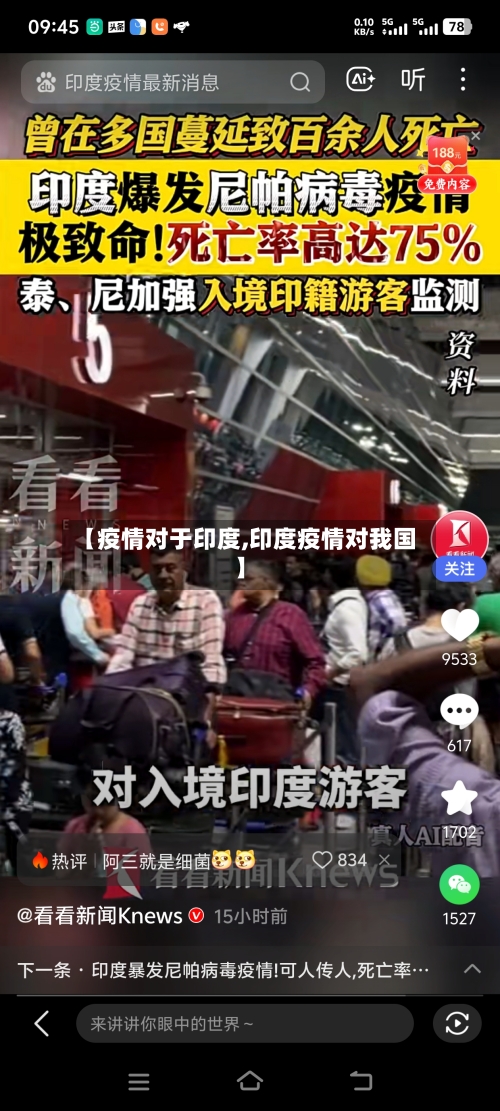 【疫情对于印度,印度疫情对我国】-第2张图片