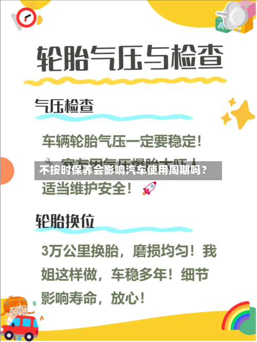不按时保养会影响汽车使用周期吗？-第2张图片