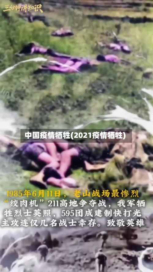 中国疫情牺牲(2021疫情牺牲)