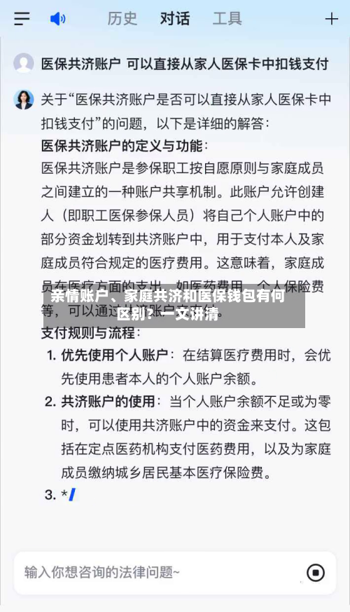亲情账户	、家庭共济和医保钱包有何区别？一文讲清-第2张图片