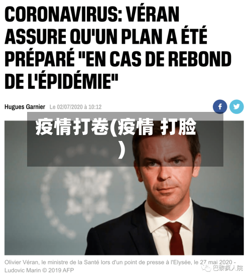 疫情打卷(疫情 打脸)