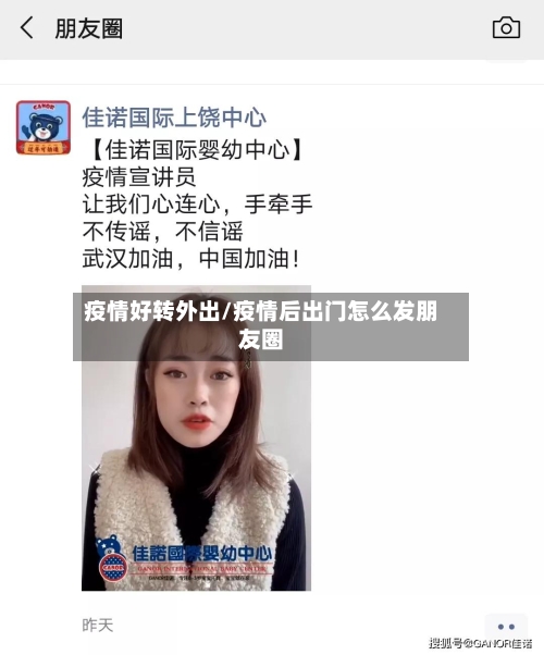 疫情好转外出/疫情后出门怎么发朋友圈