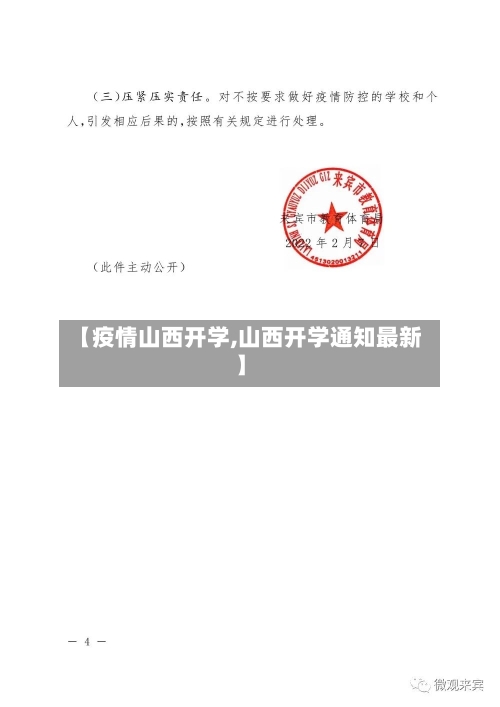 【疫情山西开学,山西开学通知最新】-第2张图片