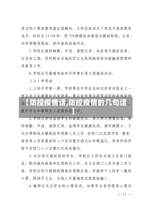 【防控疫情话,防控疫情的几句话】-第2张图片