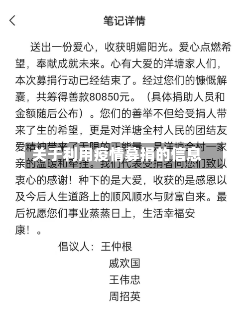 关于利用疫情募捐的信息-第2张图片