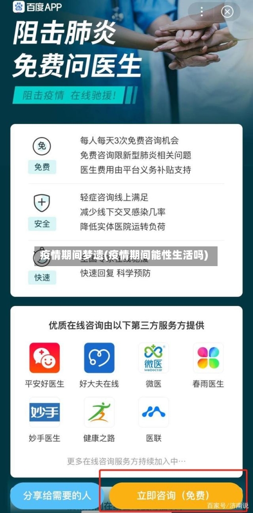 疫情期间梦遗(疫情期间能性生活吗)-第2张图片