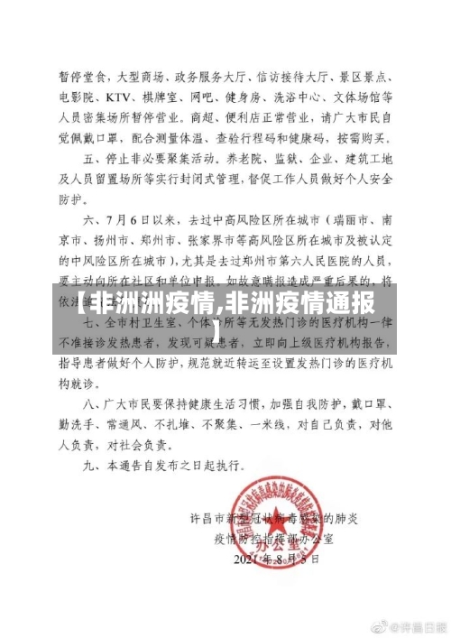 【非洲洲疫情,非洲疫情通报】-第2张图片