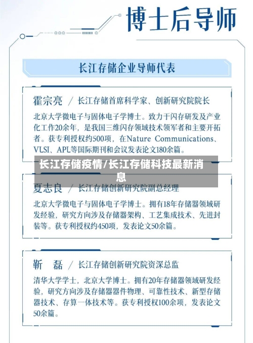 长江存储疫情/长江存储科技最新消息