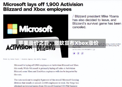 苹果涨价之后，微软宣布Xbox涨价-第3张图片