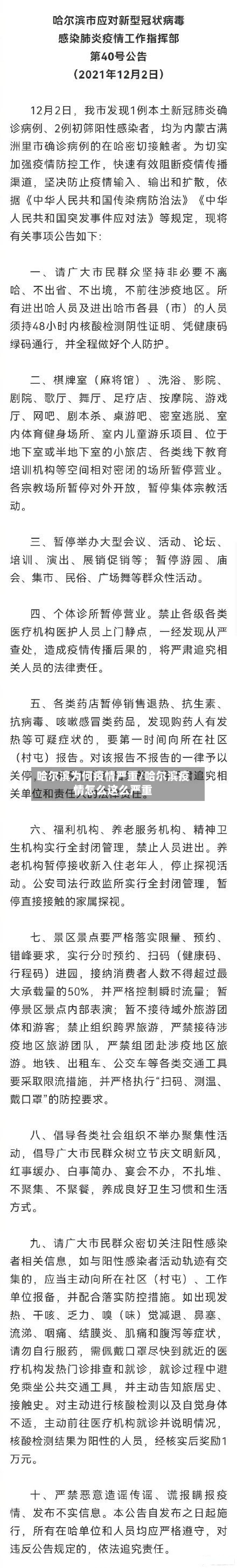 哈尔滨为何疫情严重/哈尔滨疫情怎么这么严重
