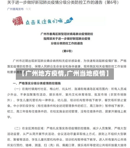 【广州地方疫情,广州当地疫情】-第2张图片