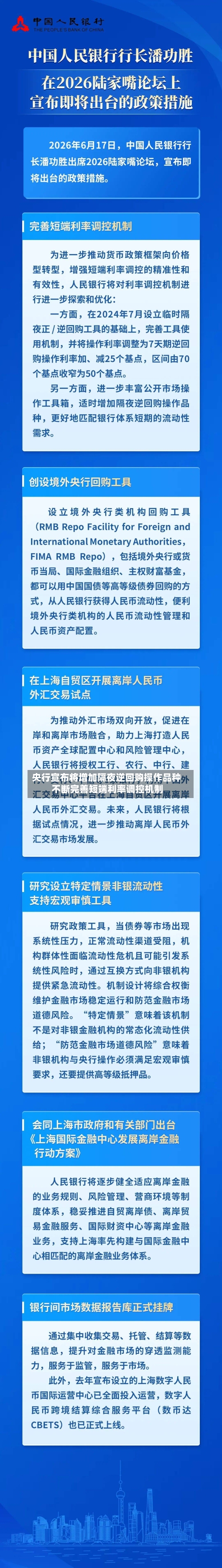 央行宣布将增加隔夜逆回购操作品种 不断完善短端利率调控机制-第3张图片