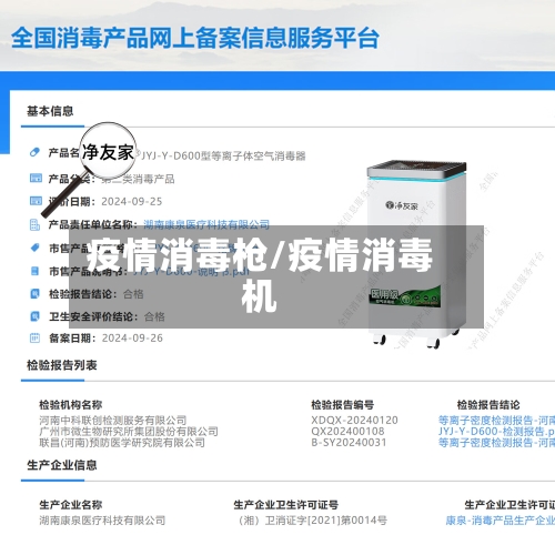 疫情消毒枪/疫情消毒机-第2张图片