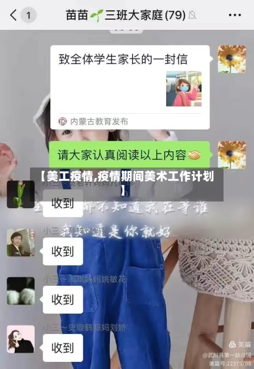 【美工疫情,疫情期间美术工作计划】