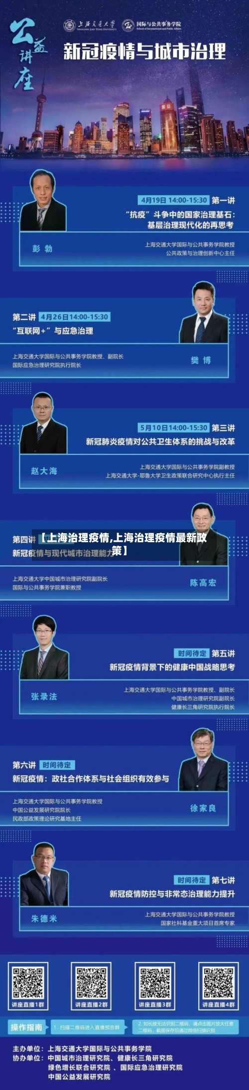 【上海治理疫情,上海治理疫情最新政策】