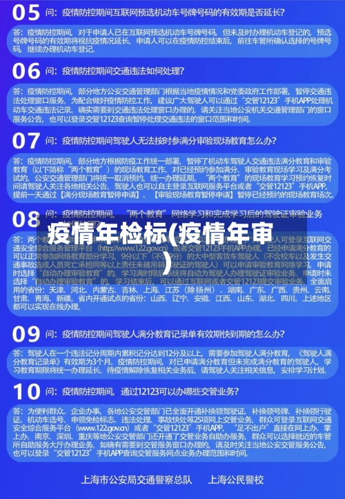 疫情年检标(疫情年审)-第2张图片