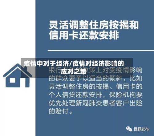 疫情中对于经济/疫情对经济影响的应对之策-第2张图片