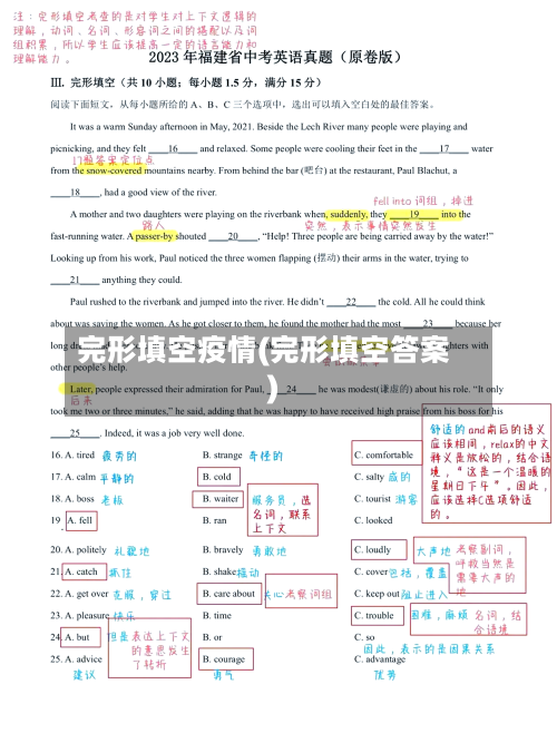 完形填空疫情(完形填空答案)