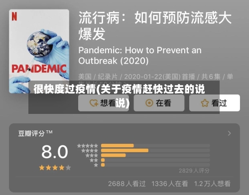 很快度过疫情(关于疫情赶快过去的说说)