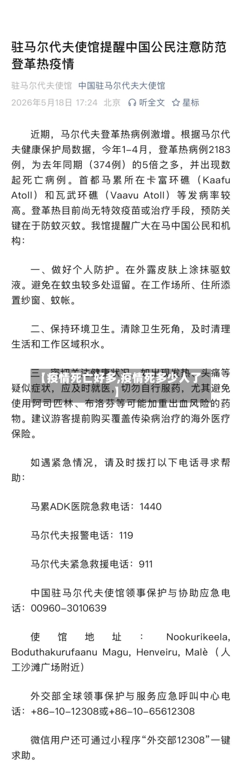 【疫情死亡好多,疫情死多少人了】-第2张图片