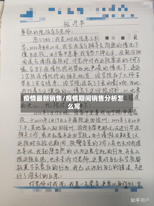 疫情最新销售/疫情期间销售分析怎么写