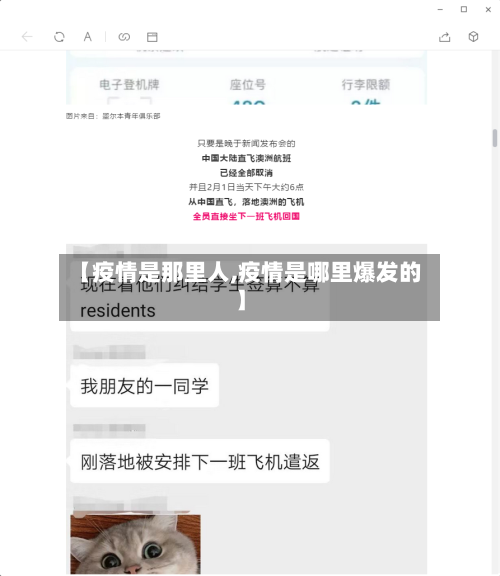【疫情是那里人,疫情是哪里爆发的】