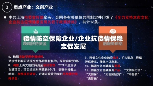 疫情防空保障企业/企业抗疫情保稳定促发展-第3张图片
