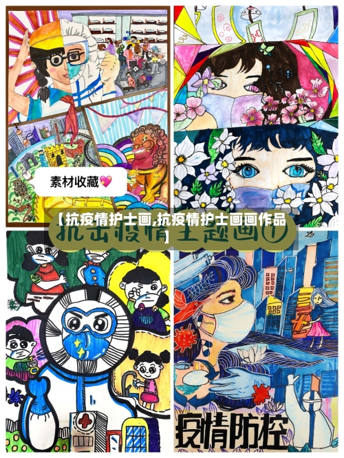 【抗疫情护士画,抗疫情护士画画作品】-第2张图片