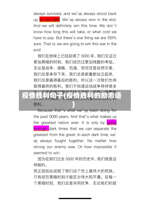 疫情胜利句子(疫情胜利的励志语)-第3张图片