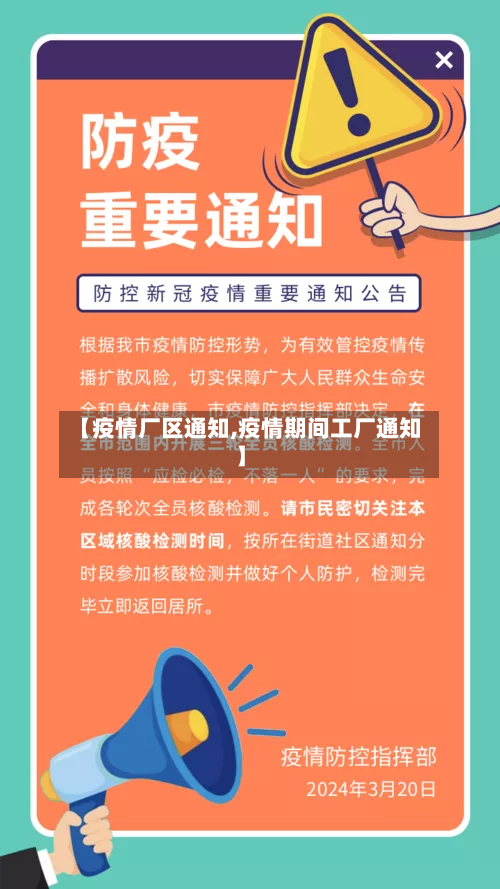 【疫情厂区通知,疫情期间工厂通知】-第3张图片