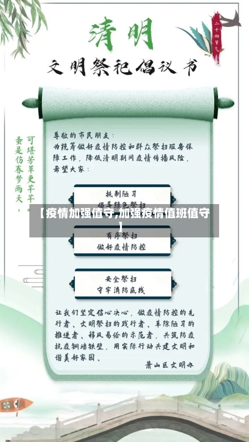 【疫情加强值守,加强疫情值班值守】